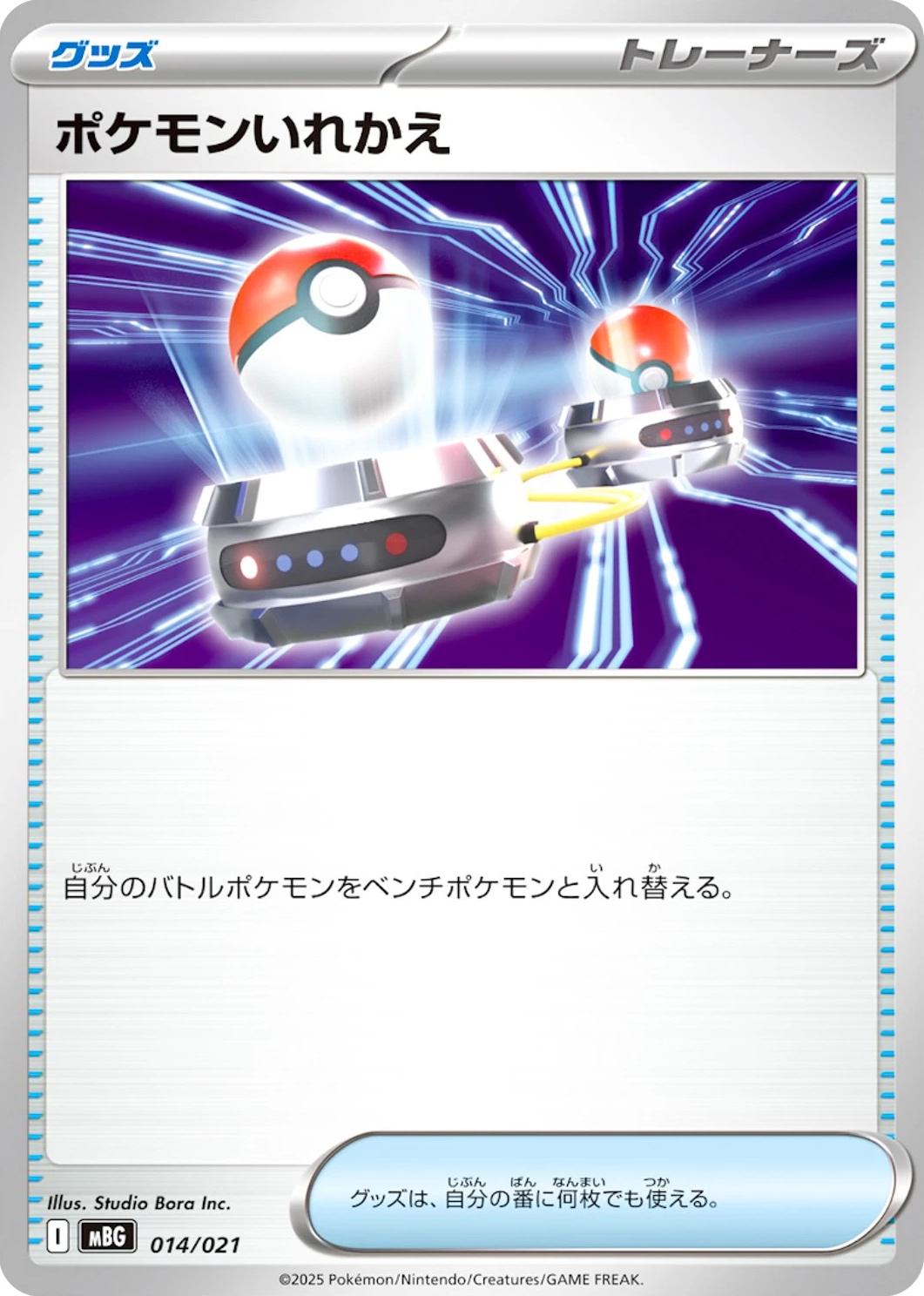 Japanese Mega Starter Deck Gengar Ex Switch Pokémon card